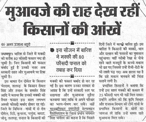 Amaar ujaala (Udhampur)